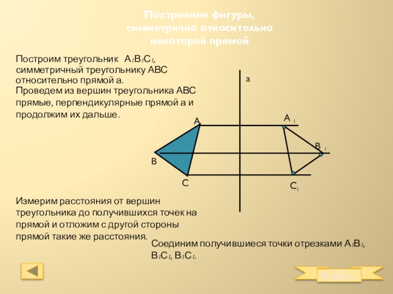 Построить треугольник с вершинами