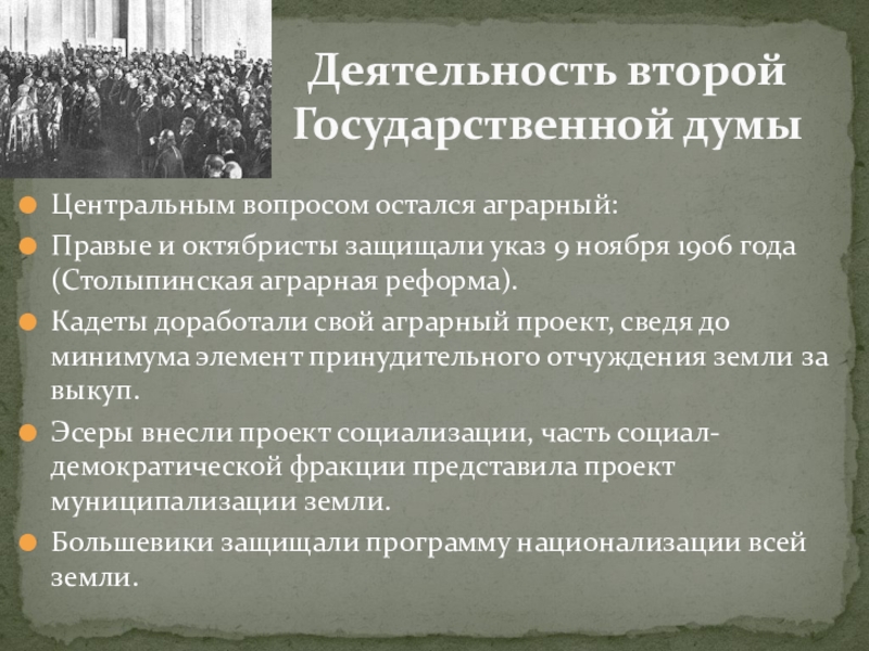 Какая политическая партия внесла на рассмотрение 2 государственной думы проект муниципализации