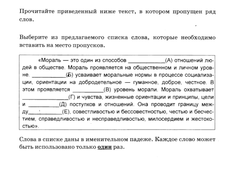 План по обществознанию мораль