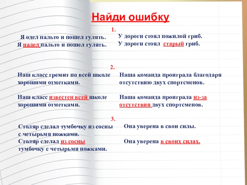 Одел, надел) пальто,. Я одел пальто. Я надеваю пальто. Надевай пальто или одевай.