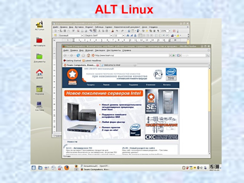 Сайт алт. Alt Linux. Альт Linux. ООО Альт линукс. Операционная система alt Linux.