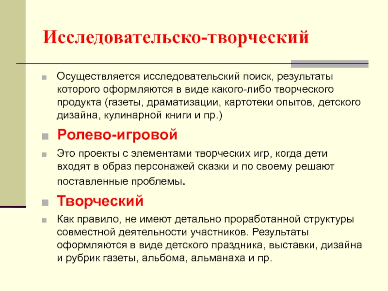 Исследовательско творческий проект в доу