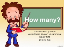 Презентация по английскому языку на тему Сколько?