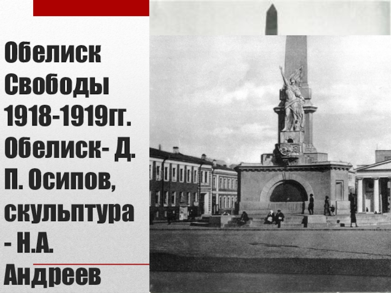 План монументальной пропаганды 1918