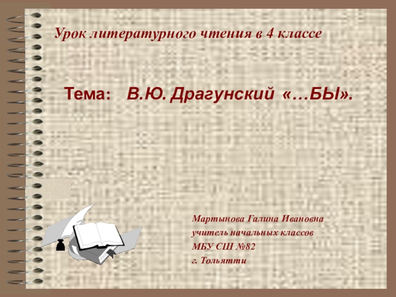 Драгунский бы презентация 4 класс перспектива