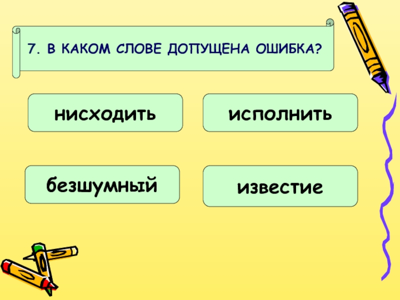 В каком слове 100 л. Слово допустим.