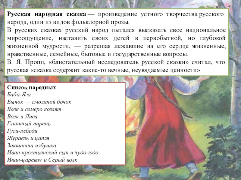 Пересказ русской сказки. Сказка это произведение устного народного. Фольклорная сказка пересказ. Русская народная сказка пьеса. Русские народные сказки пьесы сказки.