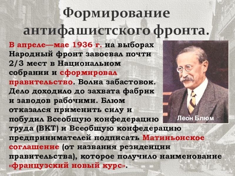 Демократические страны европы в 1930 е гг великобритания франция презентация 9 класс