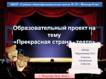 Презентация Магический мир театра