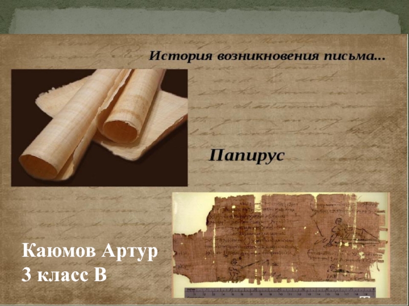 История возникновения письма