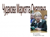 Творчество М. Булгакова в оценках советской критики 1960 - 1970-х годов.