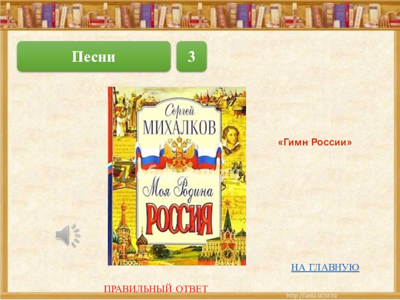 Презентация с михалков 1 класс школа россии