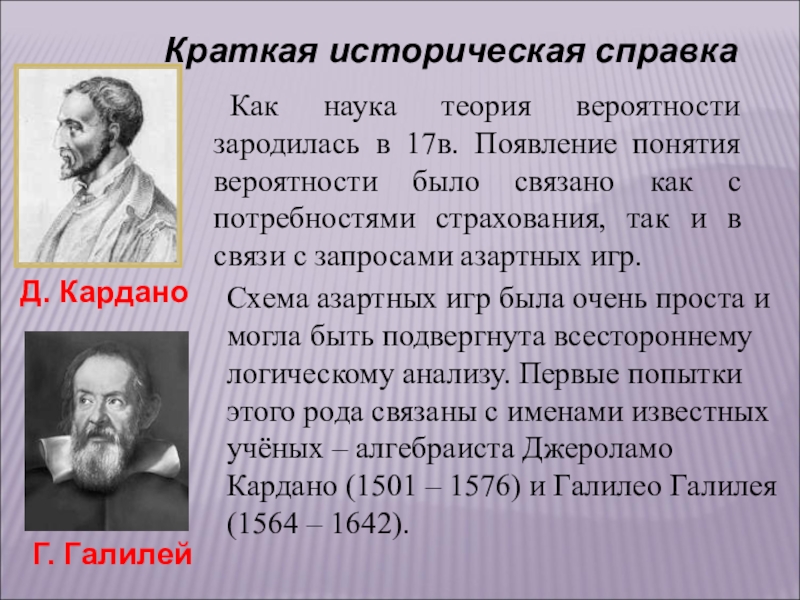 Краткая история всего. Краткая историческая справка. История теории вероятности кратко. Краткие исторические сведения. Теория вероятности историческая справка.