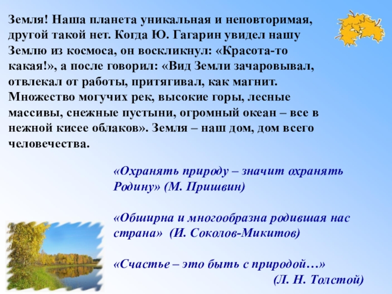 Проект по русскому языку берегите природу