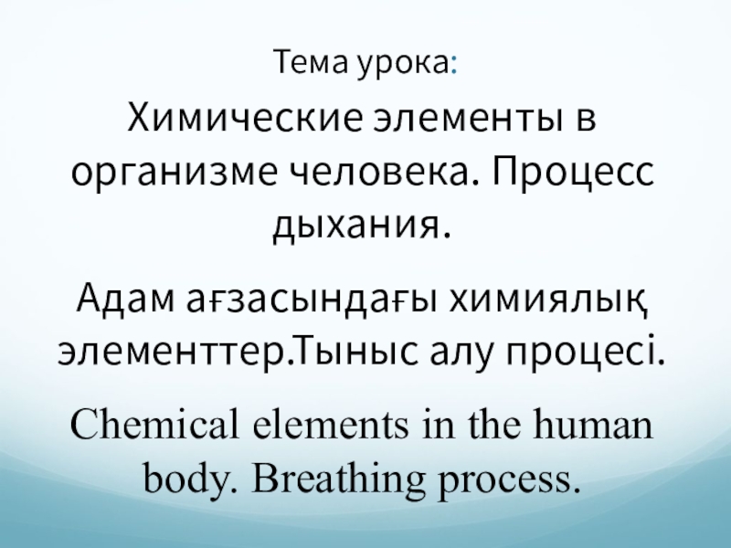 Химические Элементы В Организме Человека Реферат