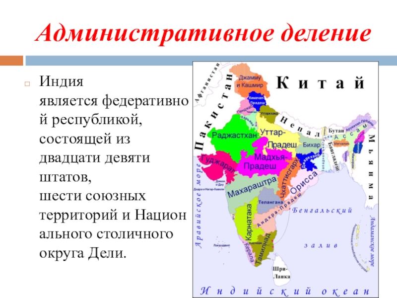 Какие страны евразии являются федеративными государствами. Административное деление Индии карта. Союзные территории и столицы Индии. Национальный столичный округ Индия. Индийский округ Дели.