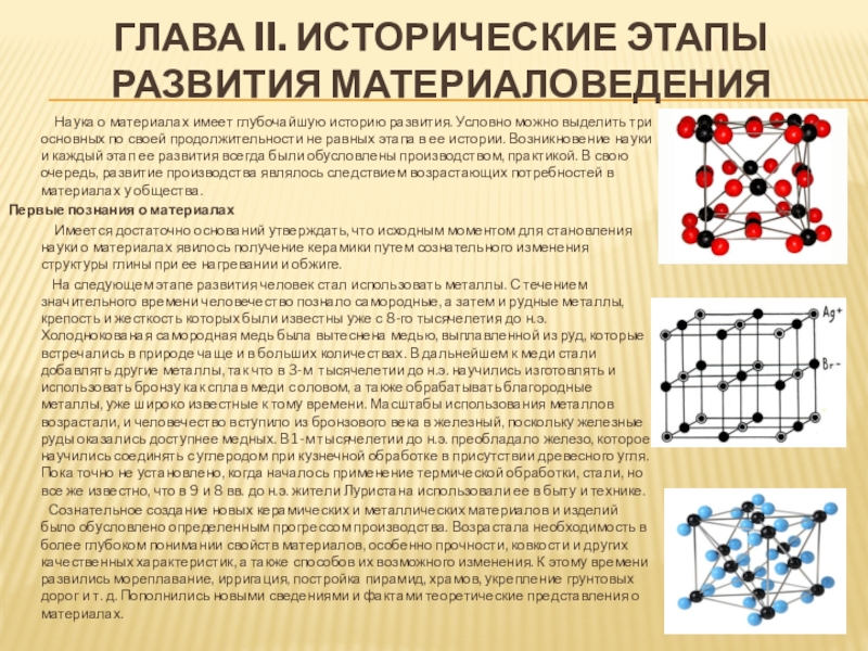 Презентации по материаловедению