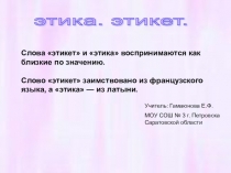 Этика и этикет 4 класс