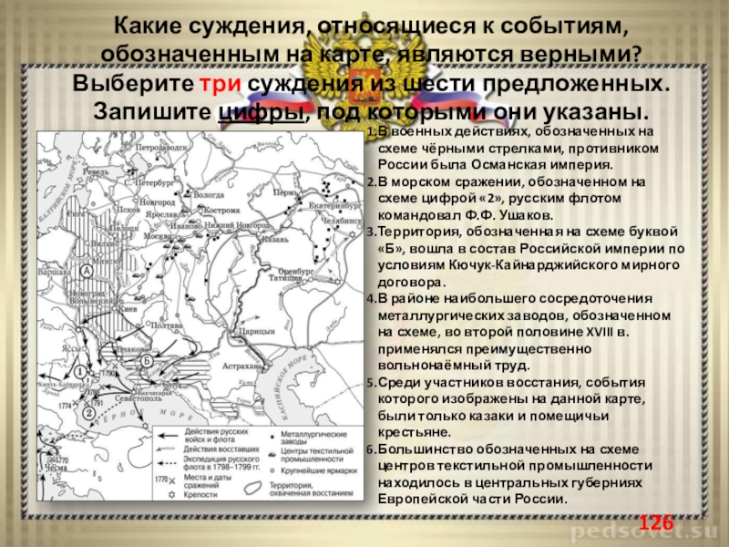 Какие суждения относящиеся к событиям обозначенным на схеме являются верными выберите 3