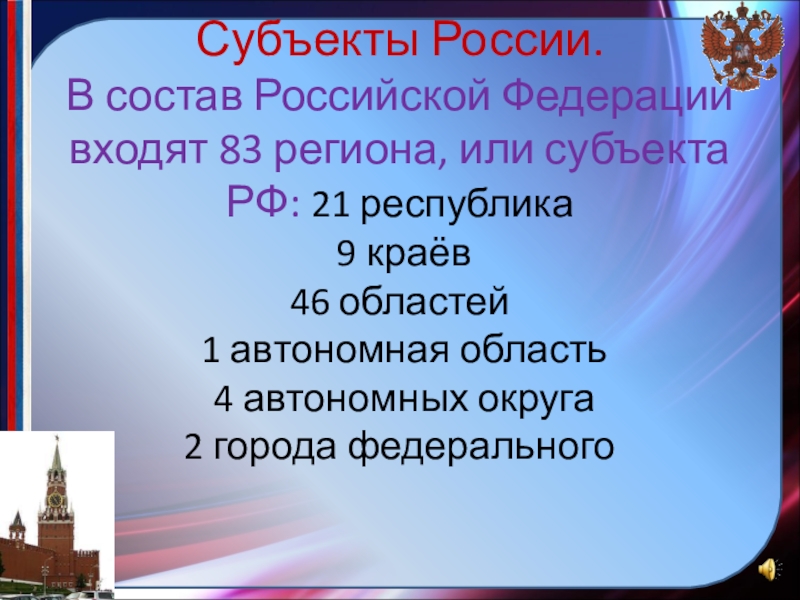 Презентация о субъекте рф