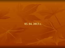 Презентация по литературе 6 класс