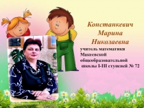 Презентация Самообразовательная деятельность учащихся на уроках математики