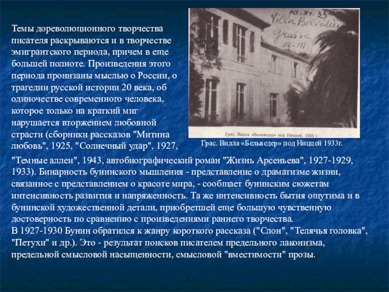 Причем темы. Жизнь и творчество Бунина. Жизнь Бунина презентация. Бунин жизнь и творчество. Творчество Бунина презентация.