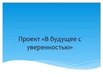 Презентация Волонтеры 2019 продолжение работы по волонтерскому движению.