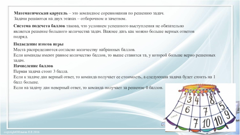 Математическая карусель 1 класс занимательная математика презентация