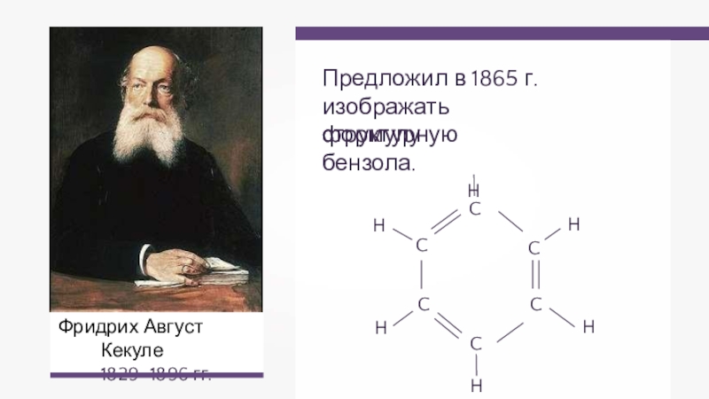 Бензол презентация 10 класс химия