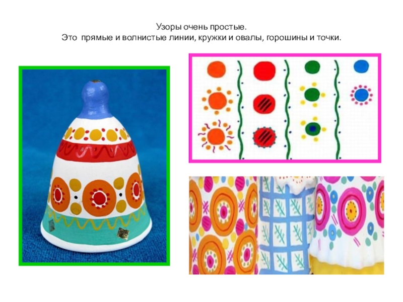 Дымковская роспись для детей рисунки