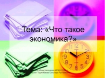 Презентация урока обществознания в 8 классе