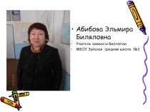 ПрезентацияМежпредметные связи предметов естественно-математического цикла участники предметной недели ученики 5-11классов