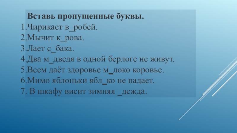 Мимо яблоньки не падает вставить слово