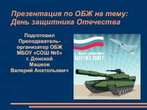 Презентация 23 февраля-День Защитника Отечества