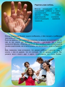 Родительская любовь