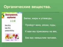 Презентация по химии на тему