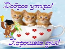 Презентация. Русский язык. 3 класс. Род и число имен прилагательных. Доброта