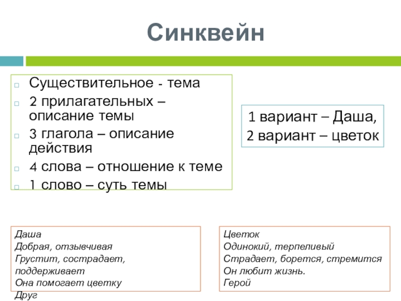 Синквейн 2 прилагательное