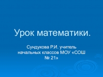 Презентация  Порядок действий в выражениях.