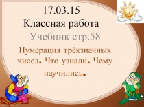 Презентация к уроку Нумерация многозначных чисел
