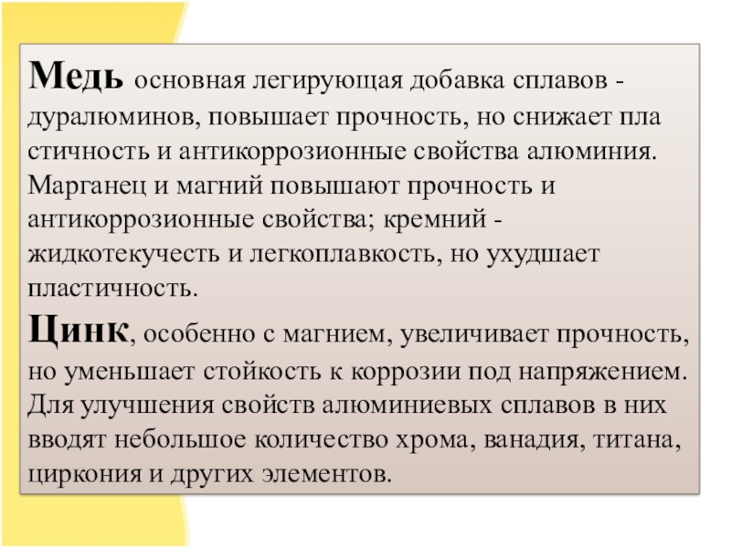 Легирующий сплав. Легированные добавки. Легирующая добавка. Легирующие добавки, которые придают сплаву устойчивость к истиранию.. Легирующие добавки в стали.