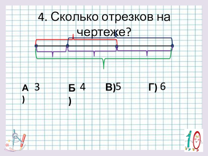 Отрезок на рисунке изображает 1