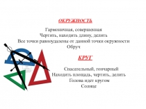 Презентация к уроку по геометрии Длина окружности. Площадь круга. Решение задач