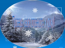 Презентация . Русский язык 3 класс. Безударные гласные.