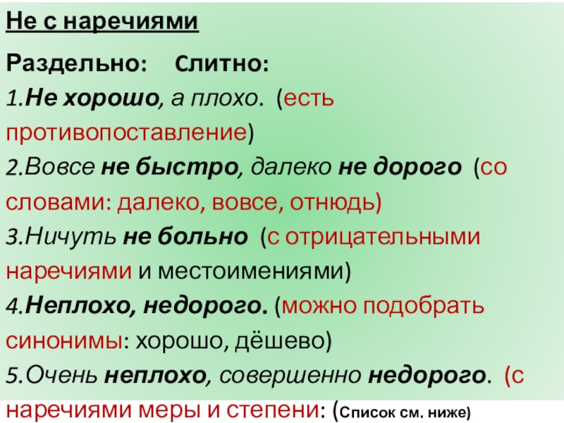 Не указана вовсе. Отнюдь ничуть нисколько. Не с наречиями раздельно. Ничуть не с наречием. Вовсе не с наречиями.