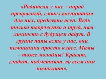 Домашнее задание для родителей к родительскому собранию