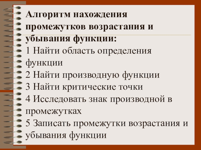 Признаки возрастания и убывания функции 10 класс презентация