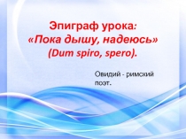 Презентация. Строение и функции органов дыхания