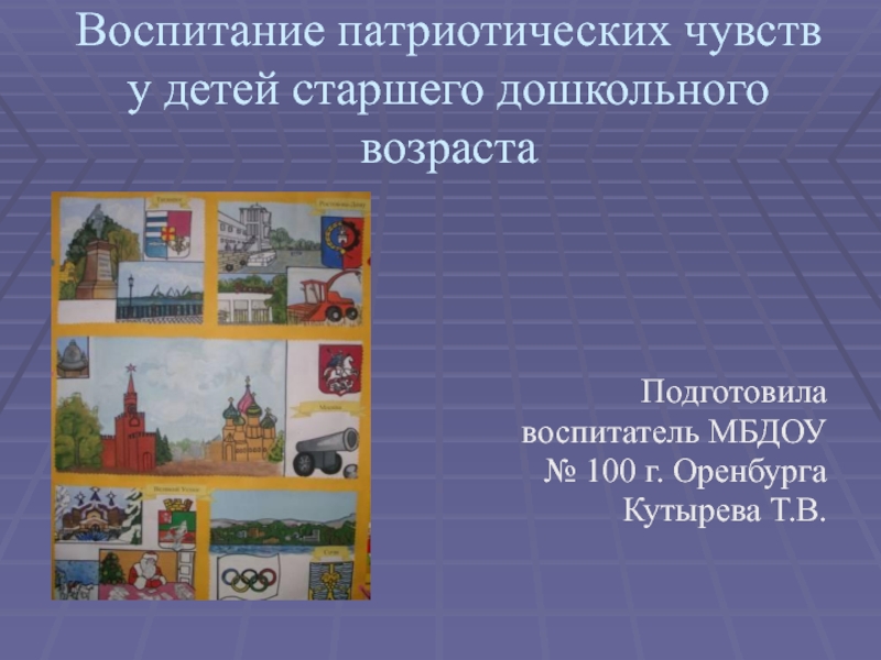 Реферат: Культура поведения как условие нравственного воспитания детей старшего дошкольного возраста